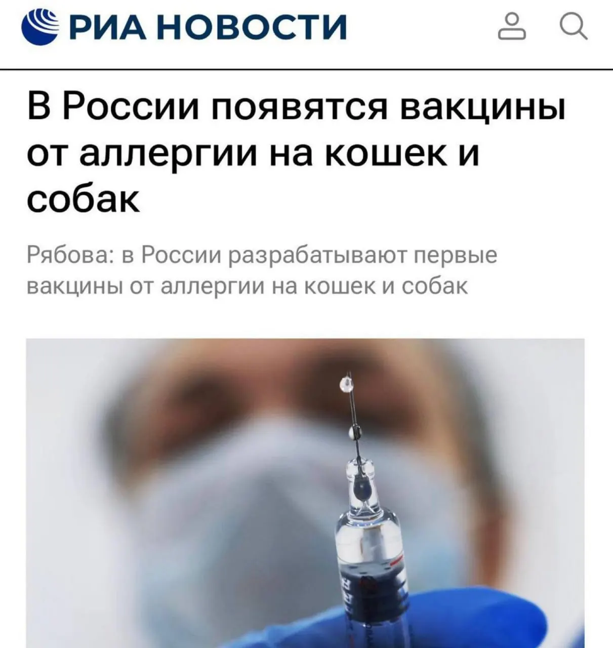 Учёные Сеченовского университета подготовили препарат от аллергии на кошек, который готовится к клиническим испытаниям. В случае успеха вакцина может вскоре появиться в аптеках и помочь людям с выраженной аллергией.