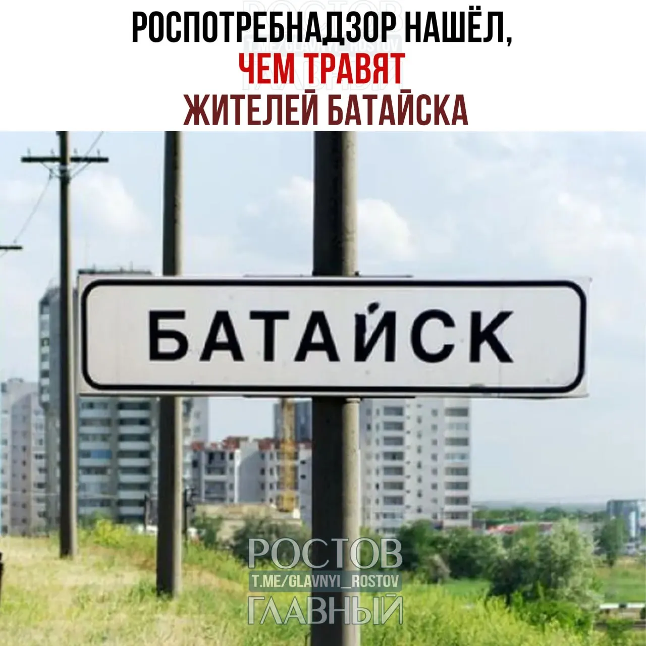 Роспотребнадзор обнаружил множественное превышение предельно допустимой концентрации фенола в воздухе Батайска. Пробы также проверяли на диоксид азота, формальдегид и оксид углерода. Информация передана региональным ведомствам для выяснения причин и поиска виновных.