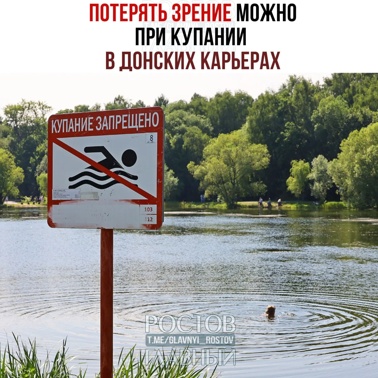 Врач предупреждает о риске инфекций глаз при купании в несанкционированных водоёмах: возможны воспаления и тяжёлый акантамёбный кератит, который иногда требует пересадки роговицы.