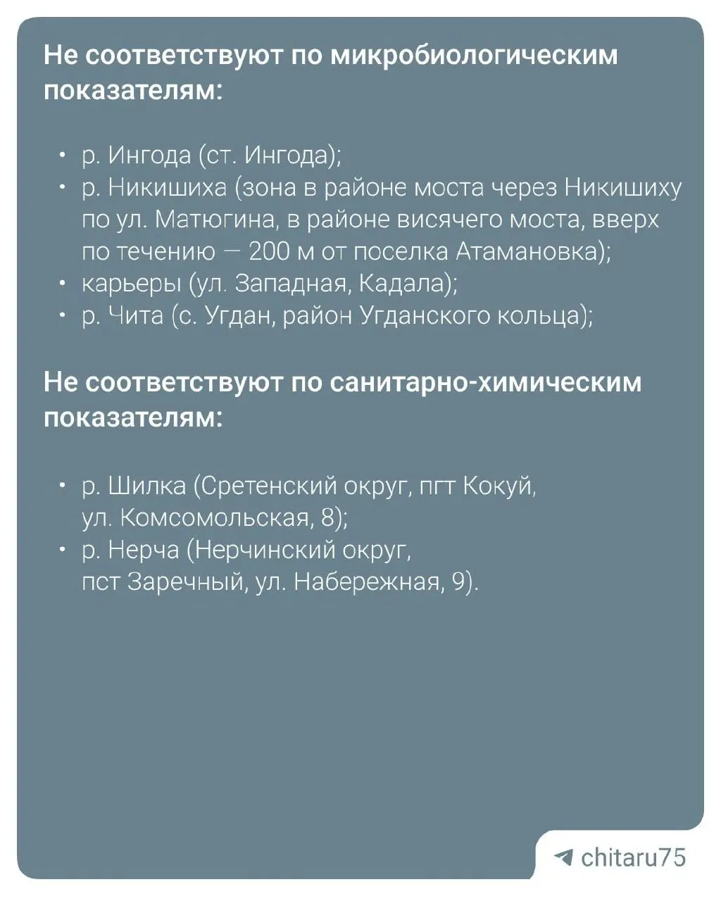По результатам исследований с 15 по 21 июля в нескольких реках и озёрах региона обнаружены микроорганизмы, не соответствующие гигиеническим нормам. Власти просят устанавливать предупреждающие знаки у небезопасных пляжей.