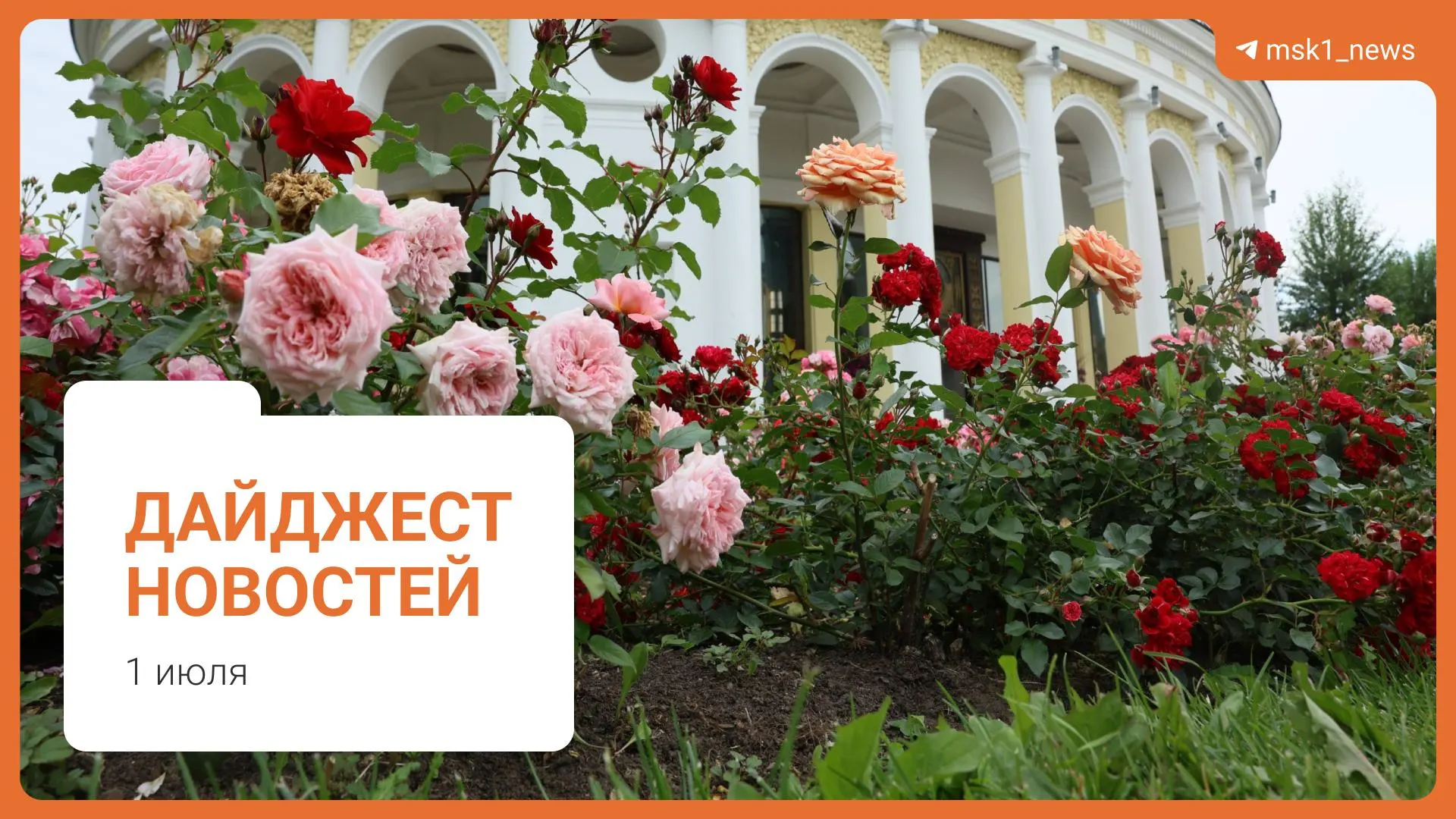 Коротко о крупной коммунальной аварии, раздаче воды в метро, пострадавшей от БПЛА, скоплении людей в ресторане, найденном теле актёра и розыгрыше наушников.
