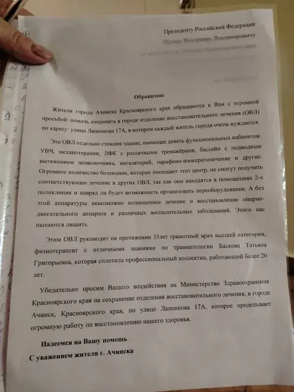 Жители Ачинска собрали подписи с просьбой не закрывать отделение восстановительного лечения районной больницы — в нём проходят реабилитацию, в том числе участники СВО.