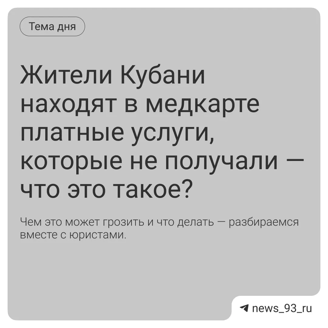 В выписке из электронной медицинской карты обнаружились диспансеризации, приёмы врачей, лабораторные исследования и гинекологические процедуры, которые пациентка утверждает не проходила. Разбираемся, какие риски это создаёт и какие шаги предпринимать.
