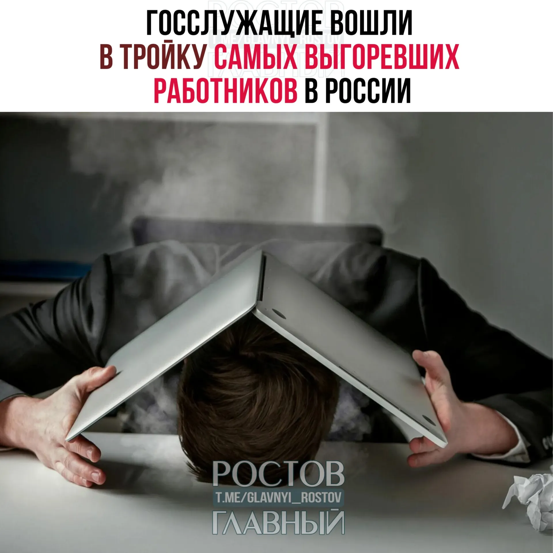 Исследование показало: 18% сотрудников государственных органов испытывают хроническое эмоциональное истощение.