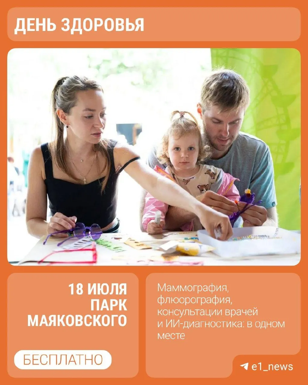 Один день диагностики: маммография, флюорография, онкоскрининг, дерматоскопия, тест на ВИЧ и проверка внутриглазного давления. Для детей — зона оценки состояния зубов.