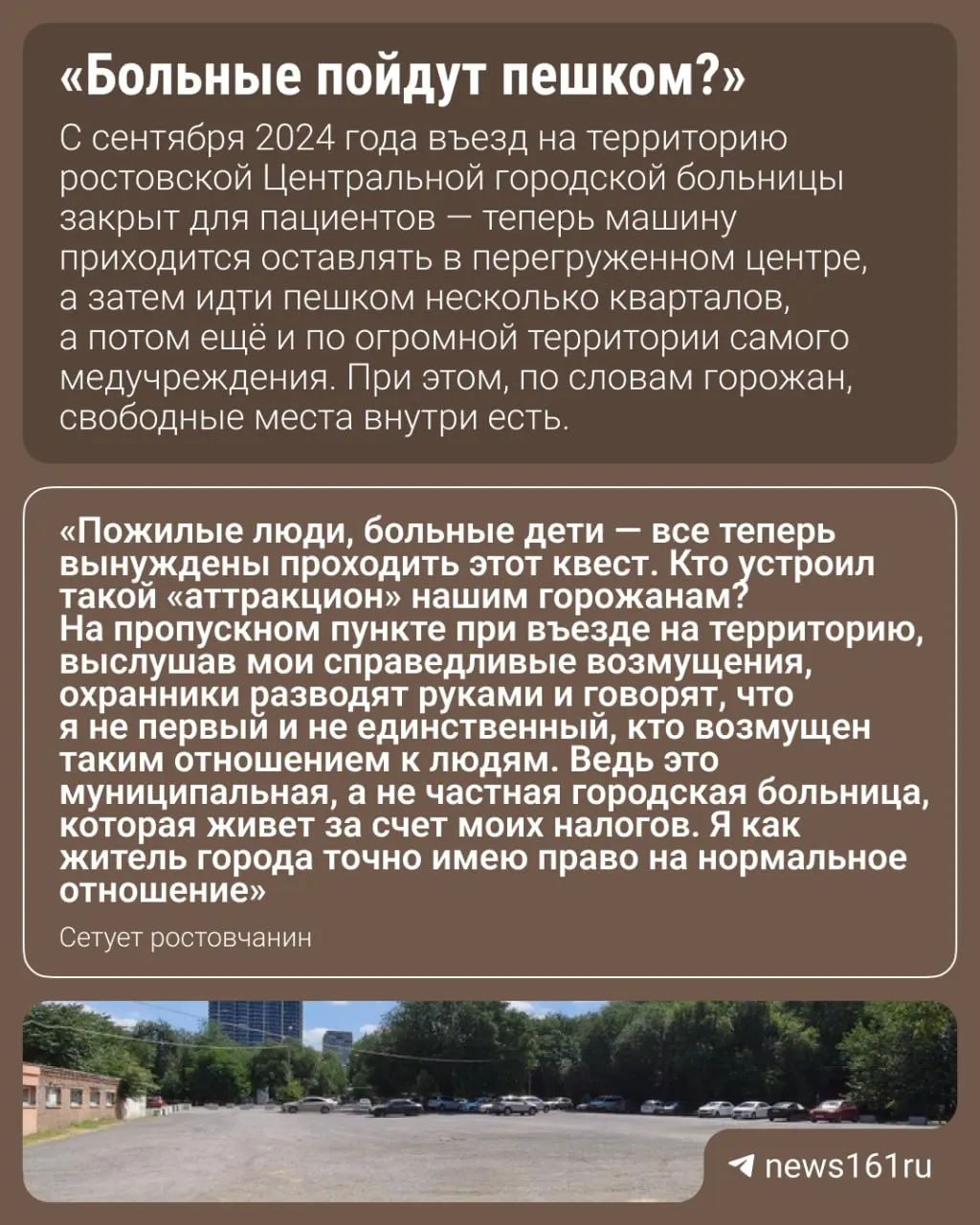 Из‑за запрета въезда на территорию ЦГБ ростовчане вынуждены оставлять машины у обочин около кольца больницы, что мешает общественному транспорту; один сопровождавший пациента мужчина не смог подъехать и провёл больного пешком до приёма.