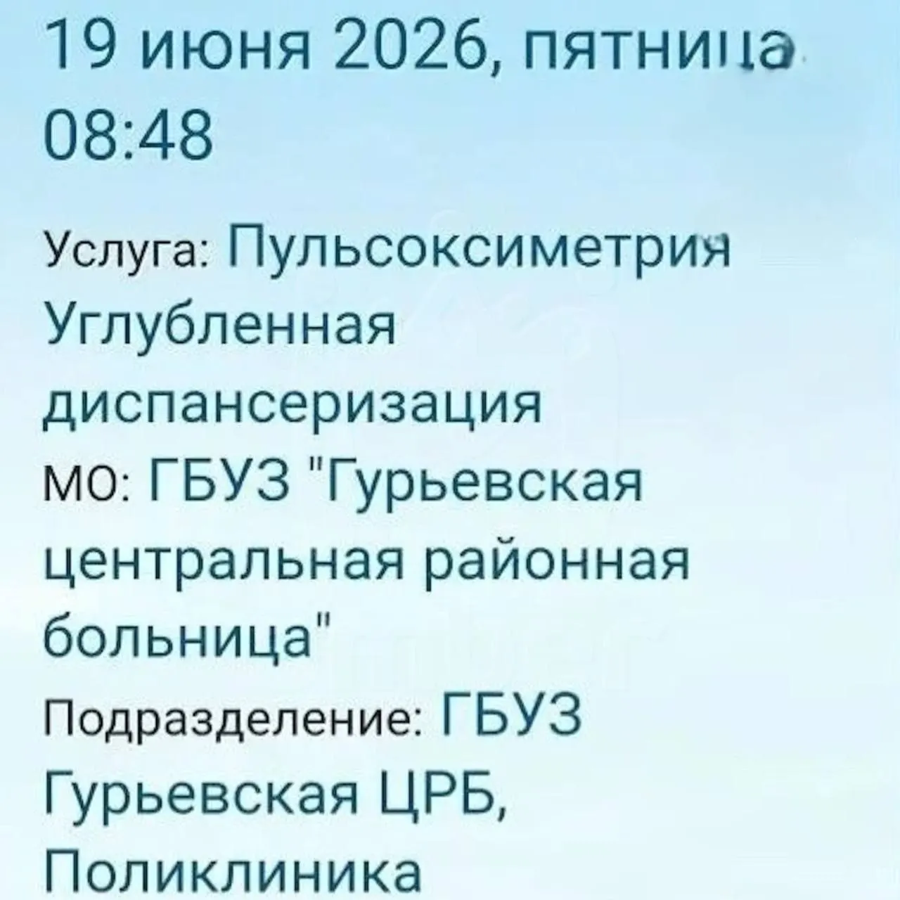 Пациенты жалуются, что в электронной системе появляются фиктивные приёмы — иногда сразу по два и даже в ночное время. Врачи объясняют это необходимостью выполнять план, фонды требуют вернуть средства.
