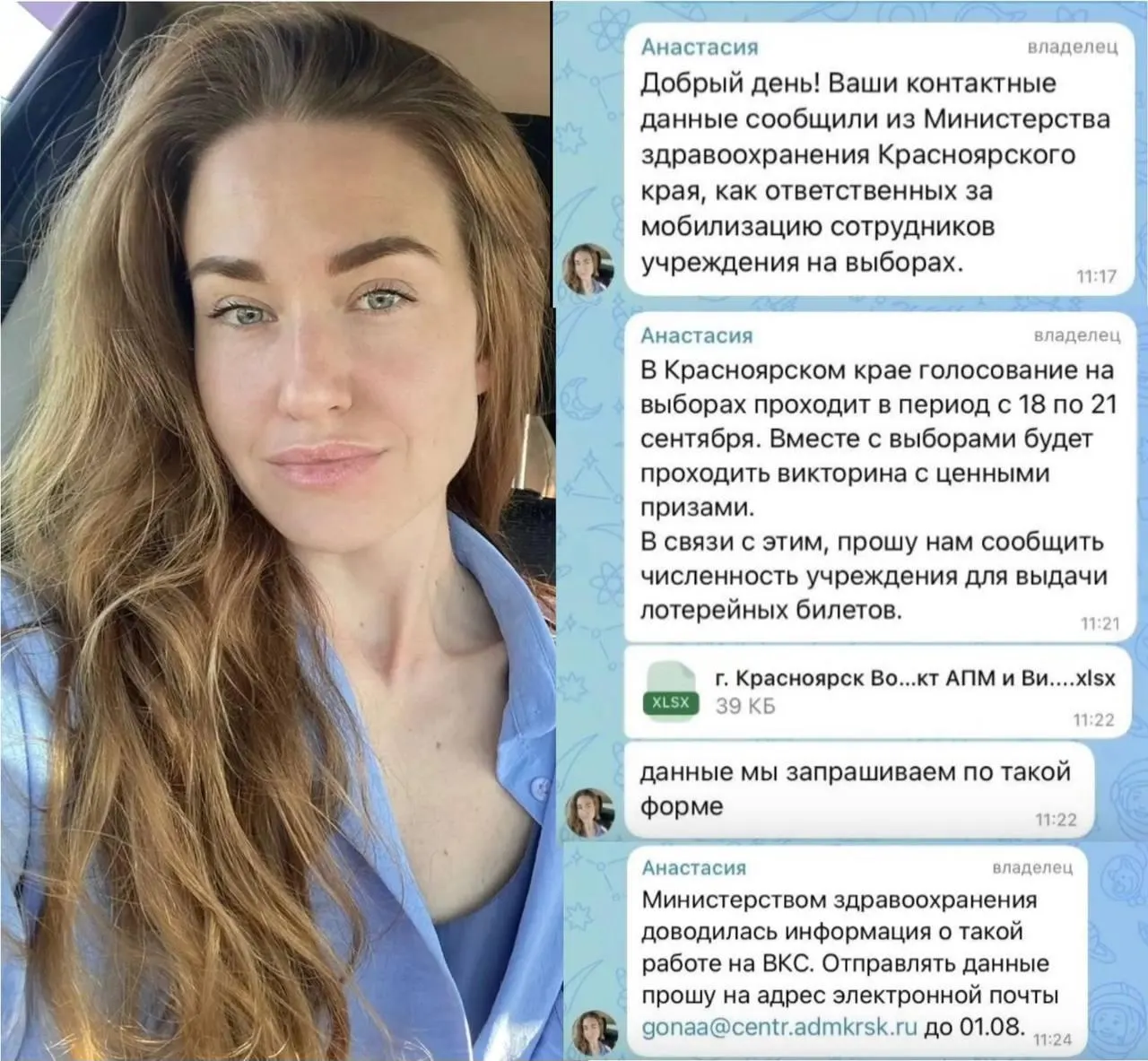 Ведомство заявило, что сбор данных был незаконным, причастных сотрудников привлекли к дисциплинарной ответственности. Данные предлагалось отправлять на почту администрации Центрального района Красноярска.