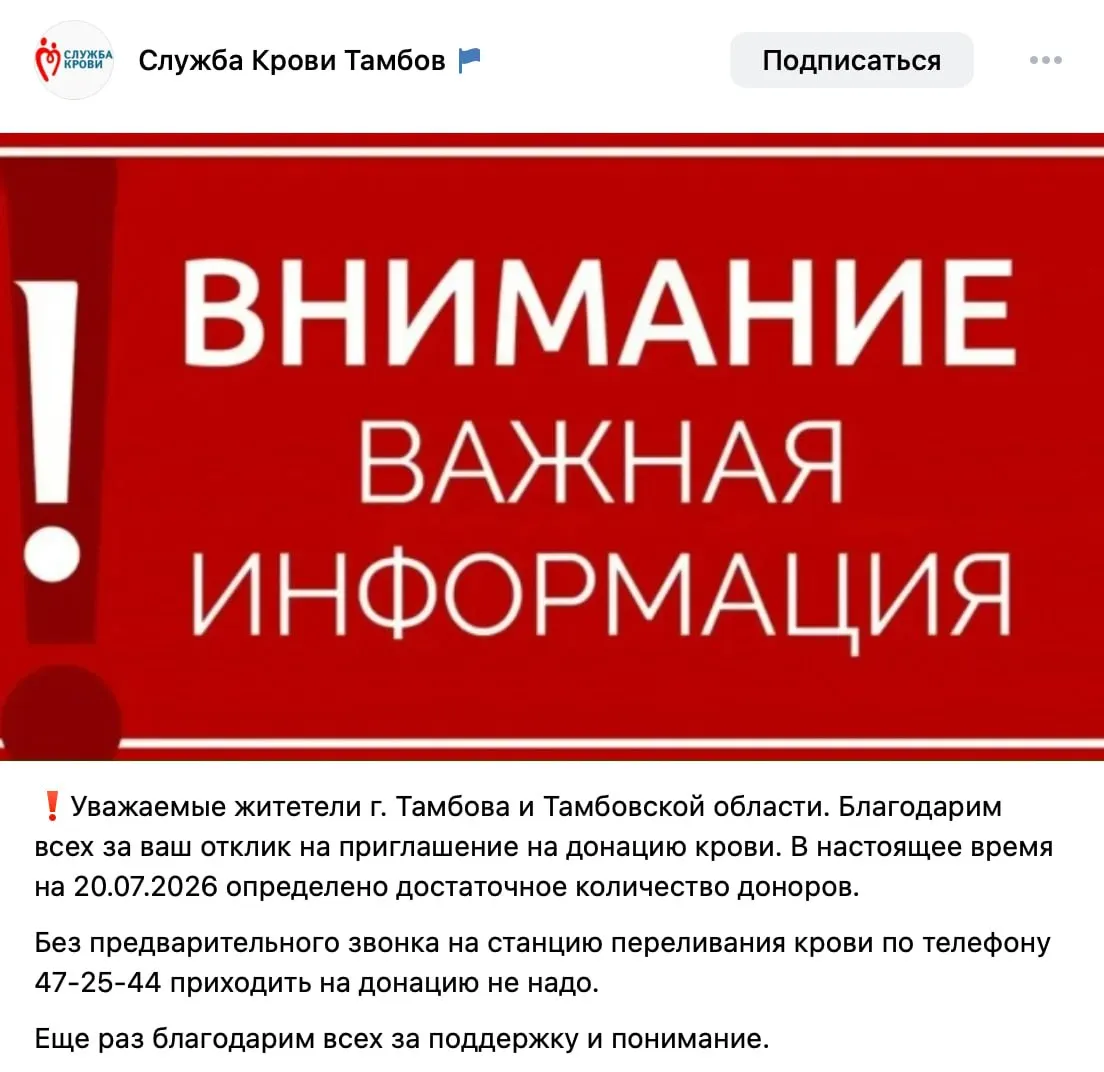 В областной станции переливания крови в Тамбове организовали приём доноров для пострадавших после удара по логистическому центру в Котовске — особенно нужны первая и вторая группы крови.