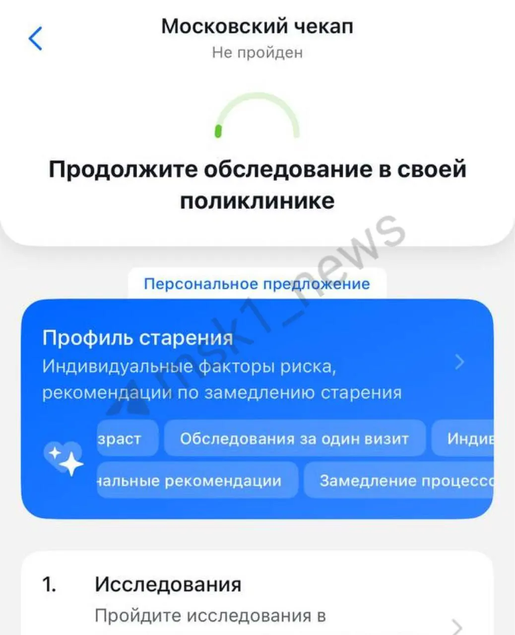 В приложение добавили функцию онлайн-чекапа: тесты, индивидуальные рекомендации по обследованиям и сохранение результатов. Для доступа нужен полис ОМС и прикрепление к поликлинике.