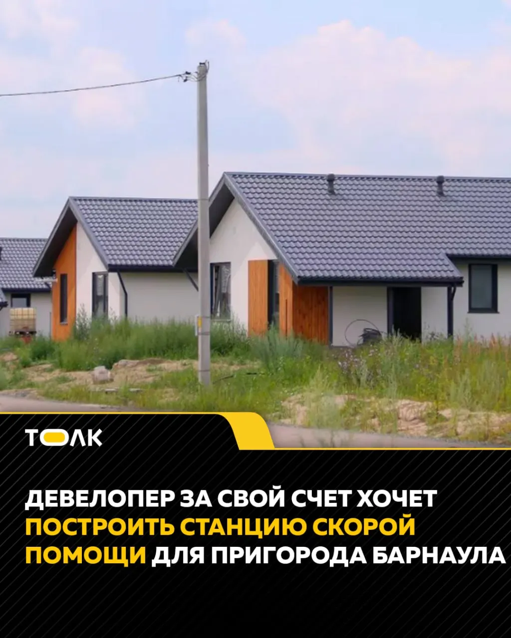 Предприниматель предложил за свой счёт возвести станцию экстренной помощи для коттеджных посёлков Первомайского района при условии бесплатной передачи земельного участка властями.