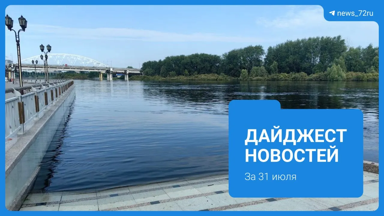 Река Тура поднялась до 891 см (+2 см за сутки). Воду начали насыщать кислородом из‑за запаха, продолжается развоз воды, жители жалуются на качество, в озере зафиксирована массовая гибель рыбы.