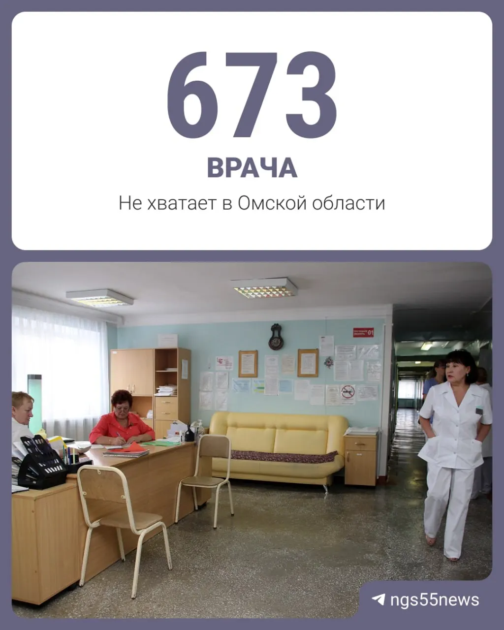 Районные больницы Омской области активно набирают специалистов. Вакансии варьируются от 28 тыс. до 200 тыс. рублей в месяц, ряд позиций сопровождается жильём.