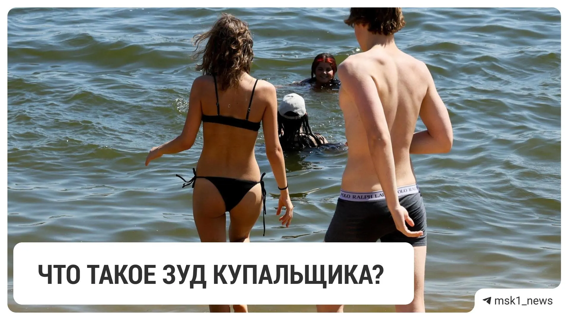 Паразитарная реакция кожи после купания в пресных водоёмах — почему возникает сильный зуд и какие препараты могут помочь по совету дерматолога.