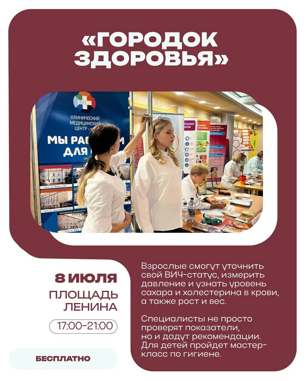 На площадке можно освоить навыки первой помощи и узнать о вреде алкоголя, никотина и наркотиков. Мероприятие проходит сегодня на площади Ленина.