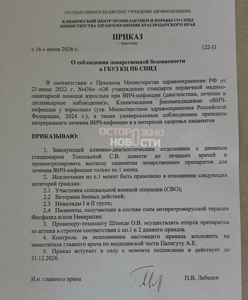 Клинический центр профилактики и борьбы со СПИД в Краснодарском крае с середины июня выдаёт лекарства пациентам с ВИЧ на один месяц; исключения — участники СВО, ветераны и инвалиды. Пациенты опасаются, что это приведёт к срыву терапии.