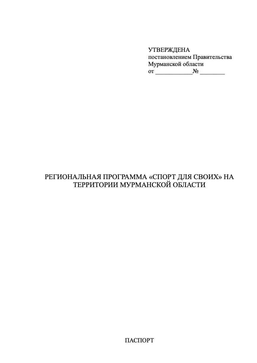 Региональная инициатива на 2026–2030 годы направлена на комплексную реабилитацию и абилитацию участников СВО с помощью физической культуры и спорта и на вовлечение членов их семей в занятия.