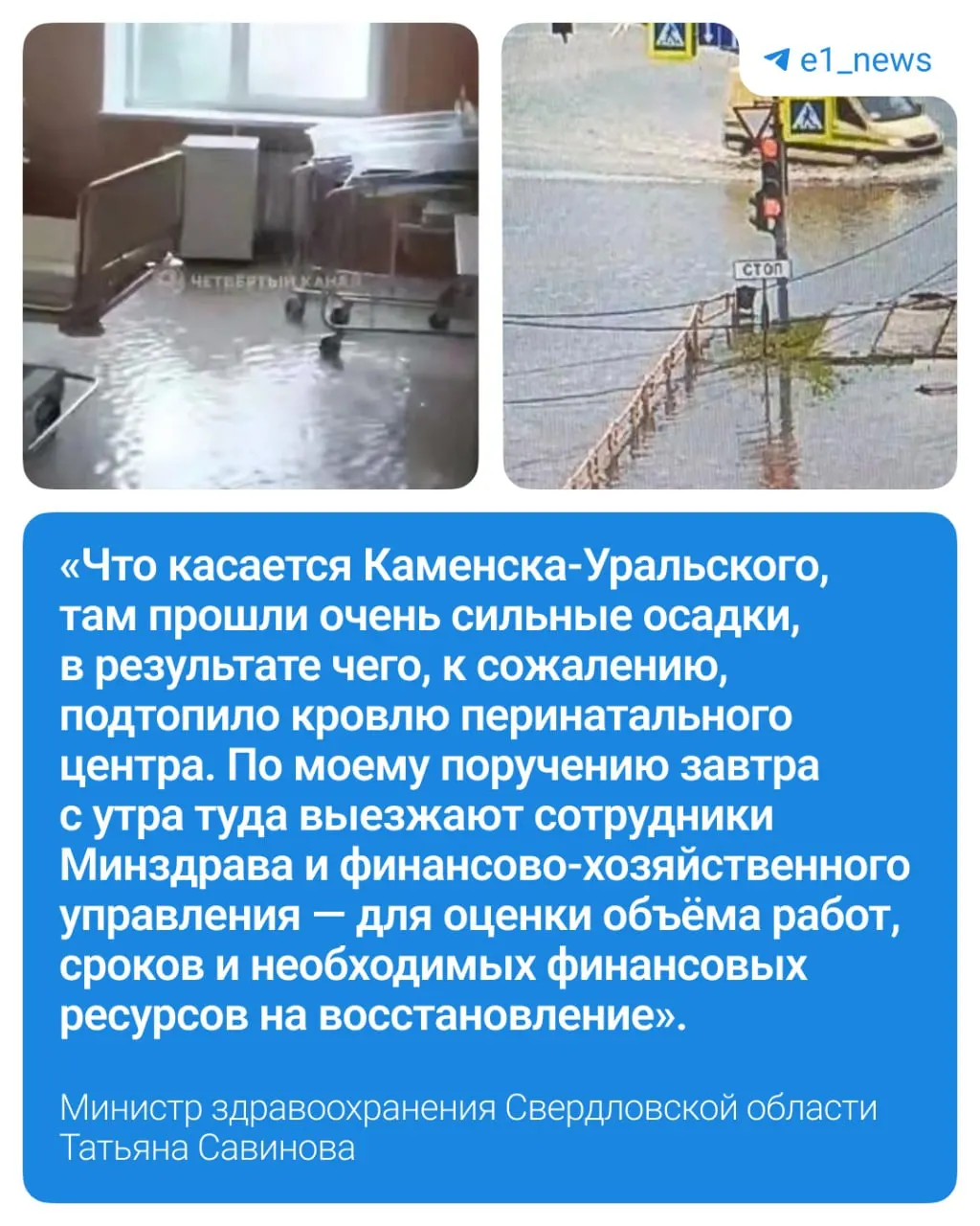 В результате сильных ливней затопило перинатальный центр в Каменске-Уральском. По факту подтопления возбуждено уголовное дело о халатности, прокуратура проводит проверку. Пациенток временно направляют в больницы Екатеринбурга.
