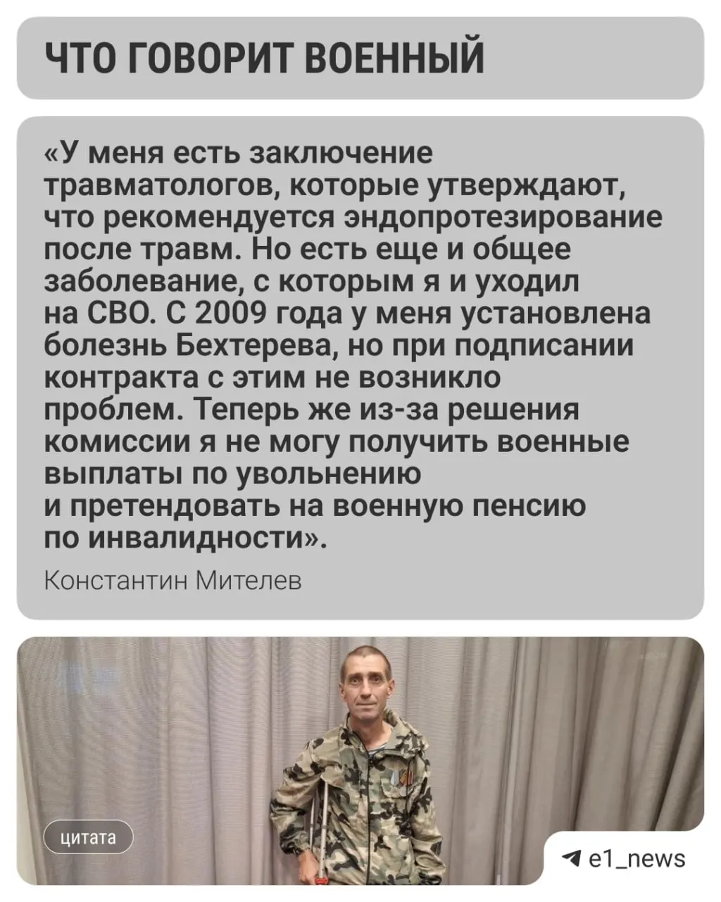 Мужчина, подписавший контракт в марте 2024 года и прошедший через два ранения на СВО, получил от экспертизы инвалидность не по боевым травмам. Вопрос выплаты компенсации сейчас под контролем уполномоченного по правам человека региона.