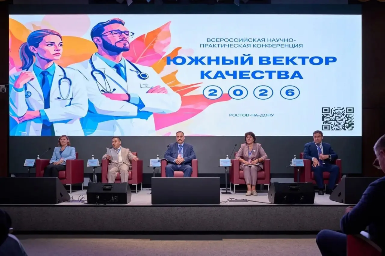 В Ростове-на-Дону состоялась конференция «Южный вектор качества 2026» с участием более 250 экспертов из 11 регионов. Обсуждали интеграцию территорий, создание центров компетенций, каскадную модель управления качеством и риск-ориентированный подход; региональный консультативно-диагностический центр прошёл добровольную сертификацию и станет центром компетенций.
