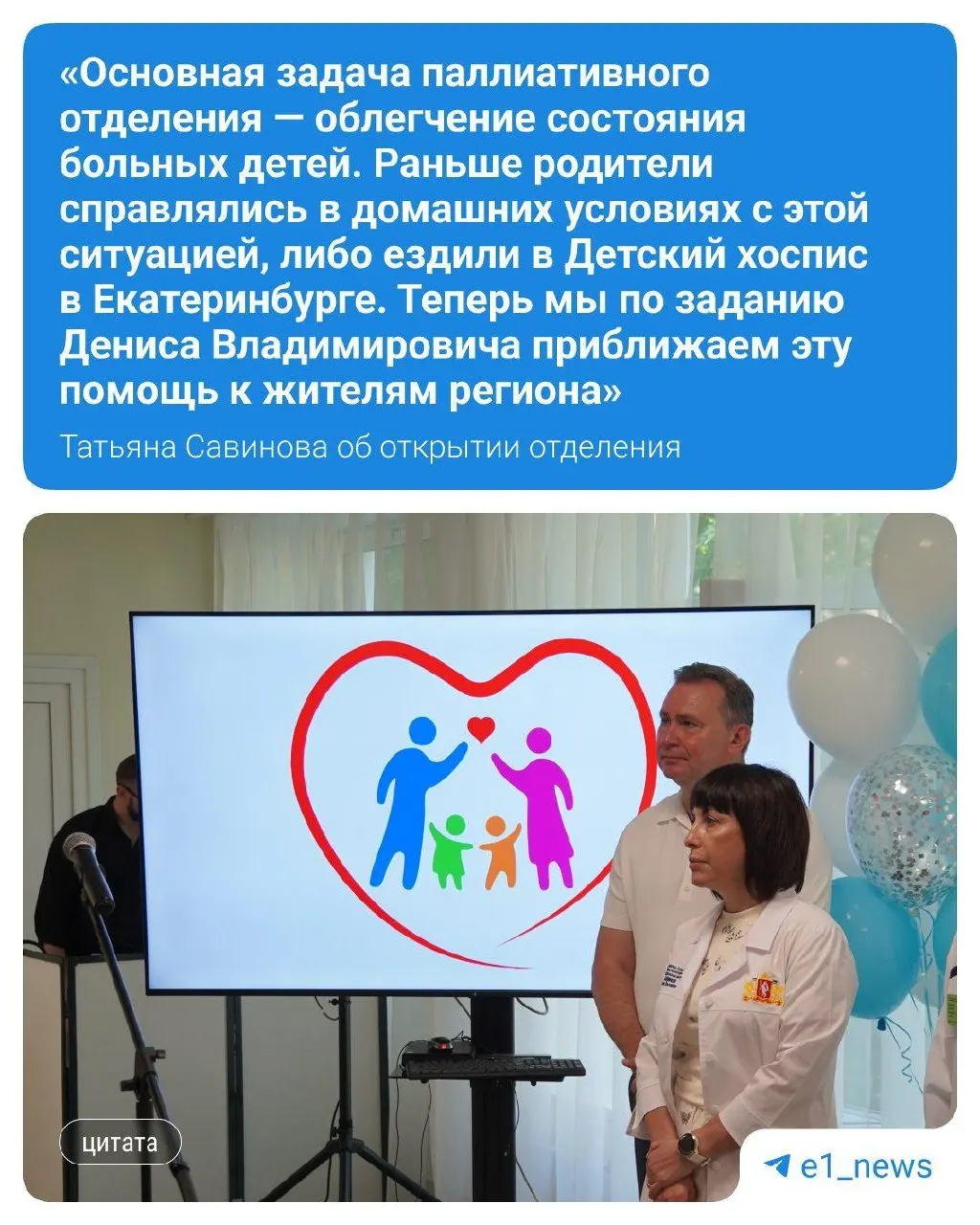 В Нижнем Тагиле заработало детское отделение паллиативной помощи — на его создание выделили 45 млн рублей. Оно рассчитано на помощь почти 200 пациентам Горнозаводского округа и сделает поддержку ближе для семей.