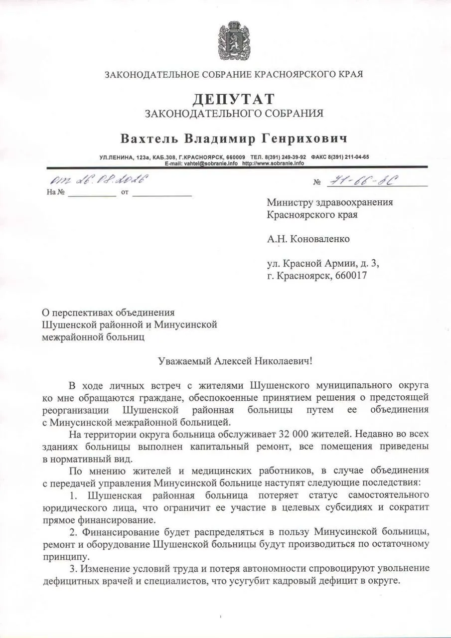 Жители округа опасаются объединения районной больницы с Минусинской: возможное сокращение коечного фонда, увольнения медперсонала и вынужденные поездки на лечение на расстояние около 120 км.