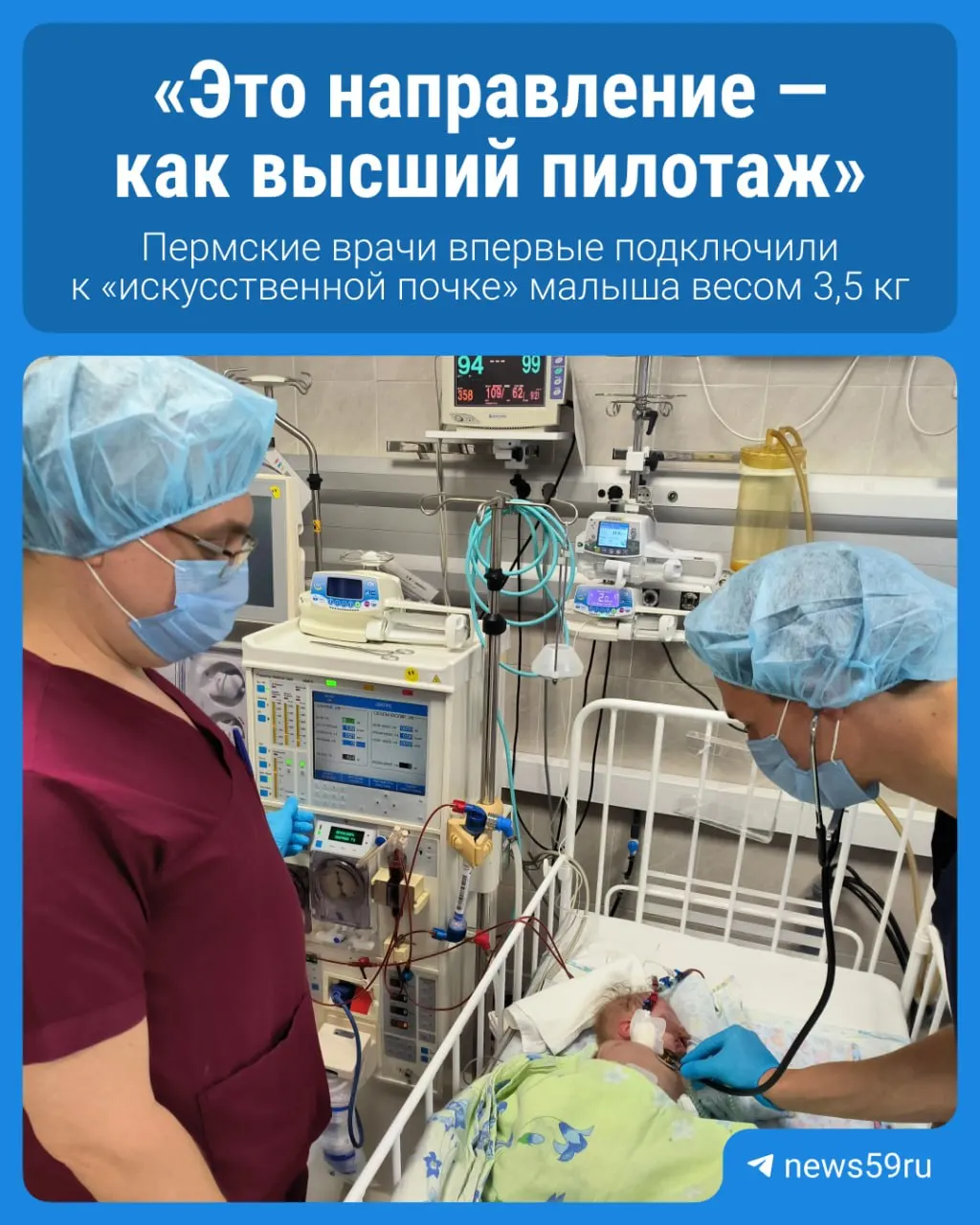 У маленького пациента диагностирована терминальная хроническая почечная недостаточность. Врачам удалось впервые в регионе присоединить ребёнка весом 3,5 кг к аппарату искусственной почки.