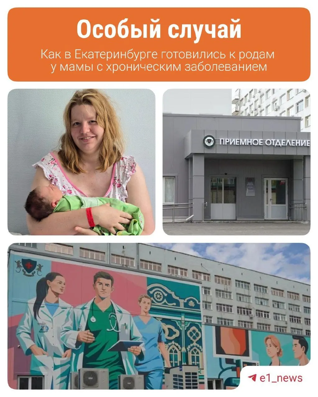 В городской больнице врачи помогли женщине с эпилепсией выносить и родить первенца; малыш и мама выписались через три дня.