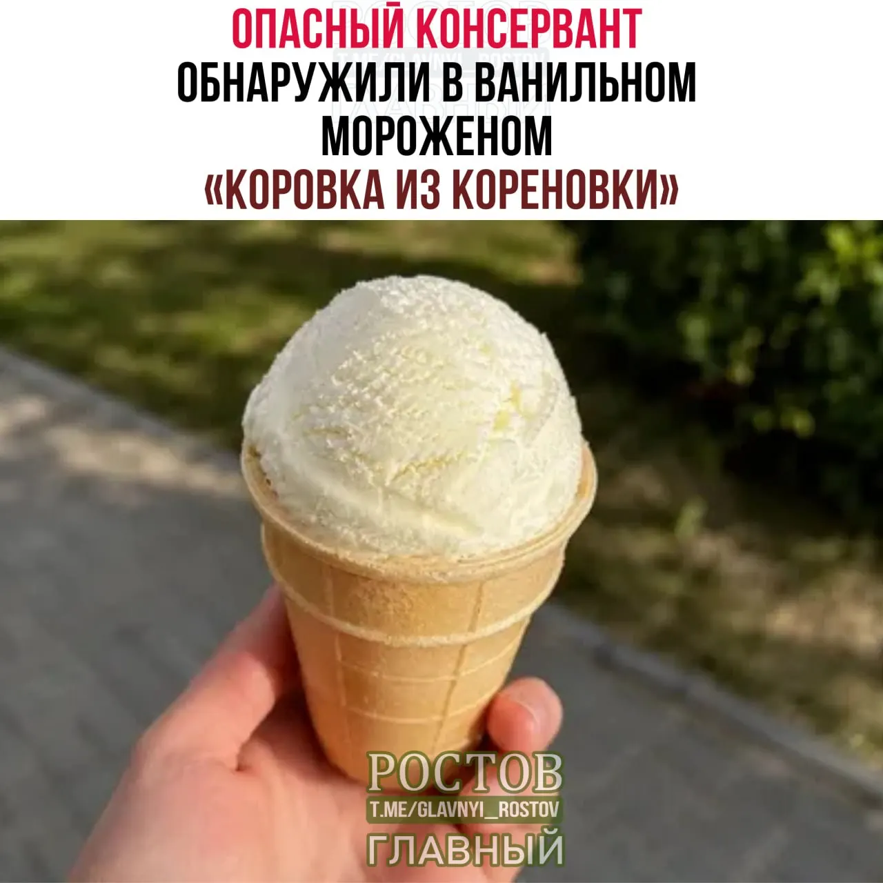 В образце ванильного мороженого выявлен потенциально вредный компонент. Бензойная кислота может вызвать крапивницу, зуд и покраснение кожи; у людей с астмой она способна усиливать кашель, одышку и провоцировать бронхоспазм. Роспотребнадзор выпустил предупреждение производителю.