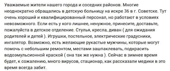 Жители Советска описывают тяжелые условия в детском отделении; призывают помочь со стульями, бельём и ремонтом, пока Минздрав уверяет, что оснащение в порядке.