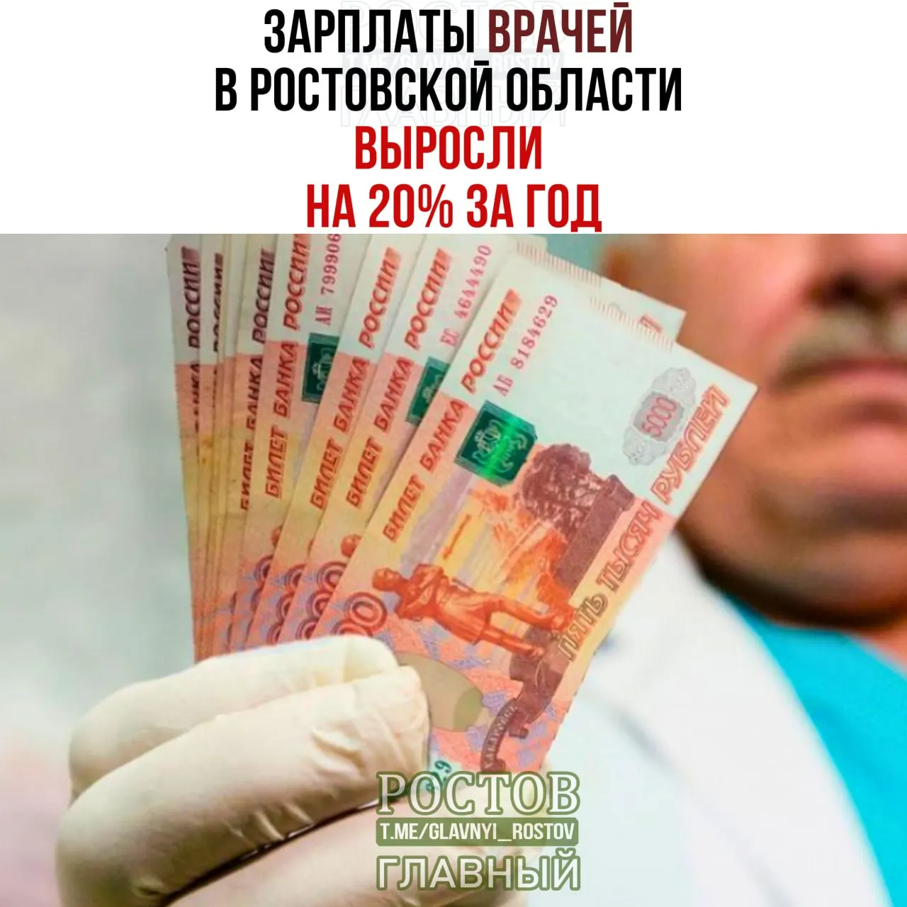 За прошедший год медицинские работники Ростовской области увидели значимый рост заработной платы: врачи, медсестры и медицинский персонал.