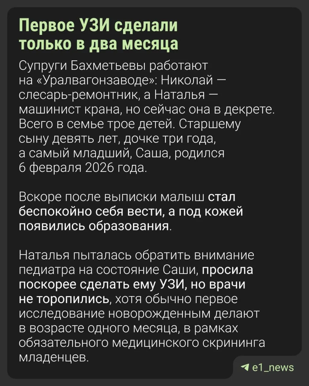 У шестимесячного мальчика на Урале диагностировали рак; диагноз подтверждён после выявления метастазов к двум месяцам. Лечение за границей оказалось недоступным из‑за высокой стоимости, семья ищет поддержку.