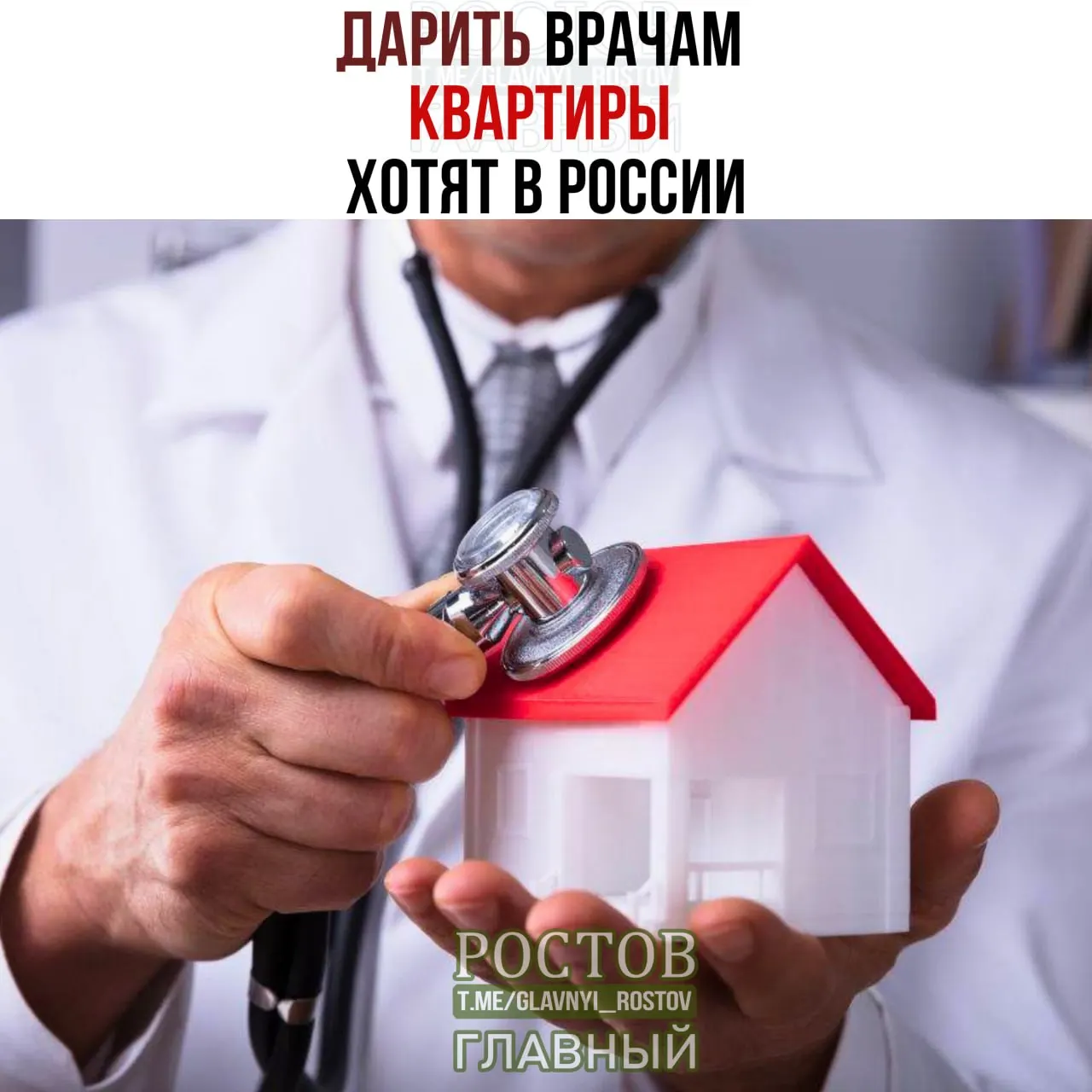 Госструктуры рассматривают возможность бесплатной приватизации служебного жилья сотрудников госбольниц после 10 лет работы; инициатива направлена премьер-министру Михаилу Мишустину.