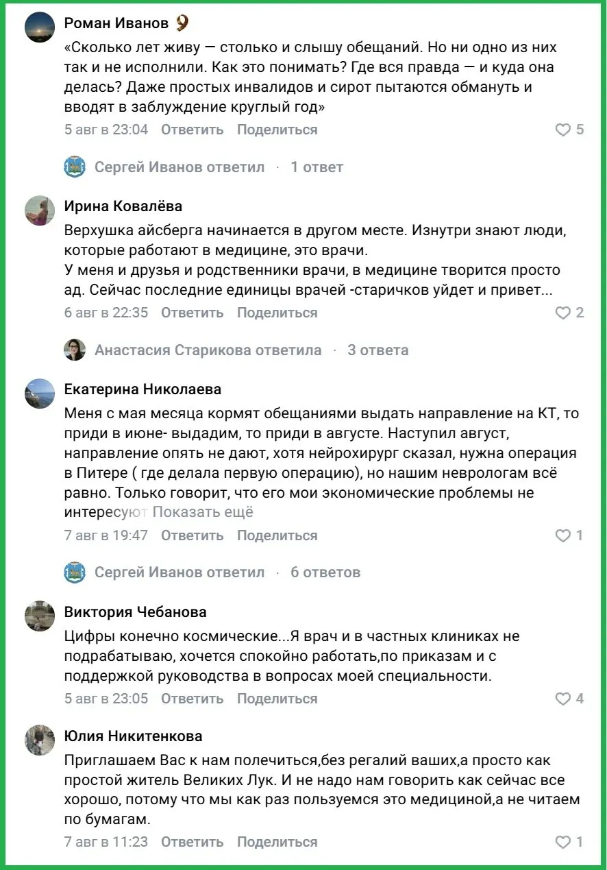 Местные жители ставят под сомнение озвученную оценку ситуации в здравоохранении региона.