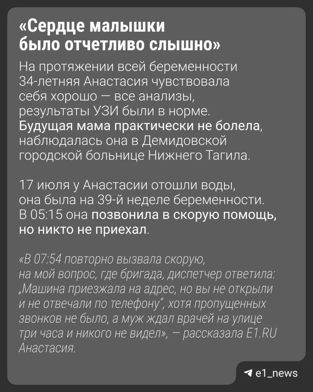 Во время родов в Нижнем Тагиле новорожденная София прожила всего час; мать прошла кесарево сечение. Следствие ведёт расследование.