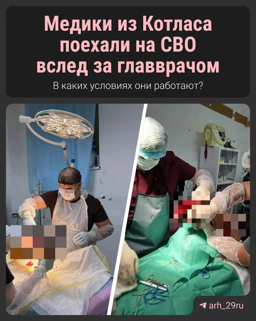 После ухода с должности он возглавил полевой госпиталь и добровольческий медицинский отряд в зоне СВО; в материалах рассказывают о трудностях и проводимых операциях.