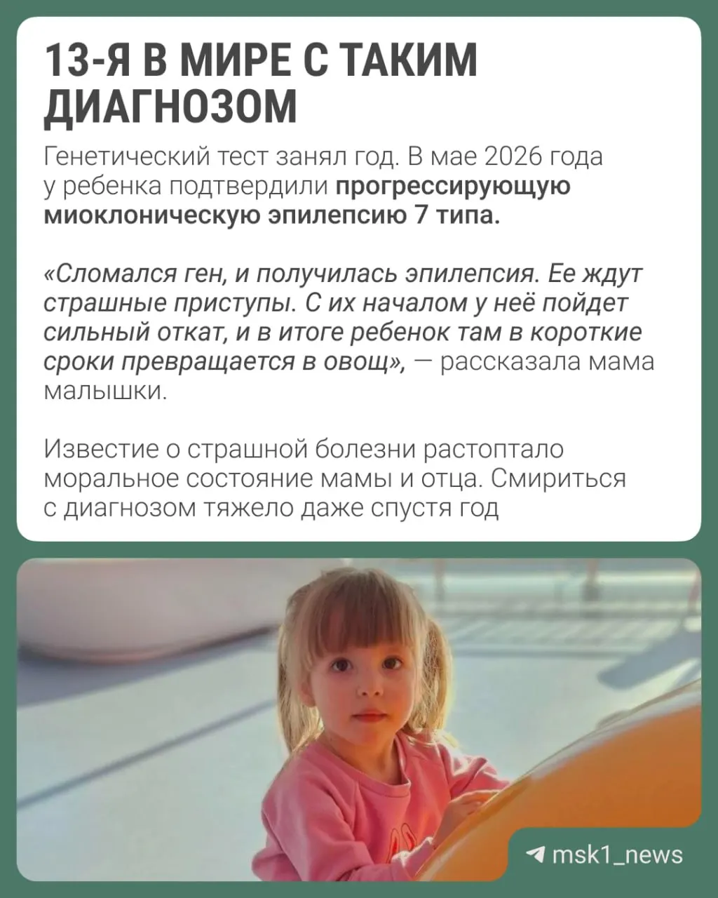 У маленькой пациентки выявлена редкая форма эпилепсии, которая может повлиять на когнитивное и двигательным развитие после каждого приступа.