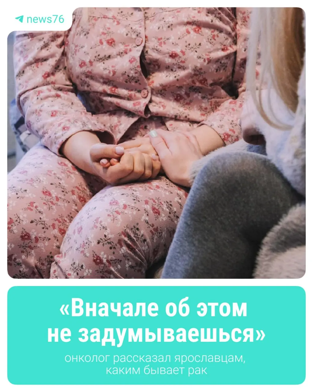 Разбираемся в тревожной теме: что известно об онкологических заболеваниях, как работают мифы вокруг лечения и что рекомендуют специалисты.