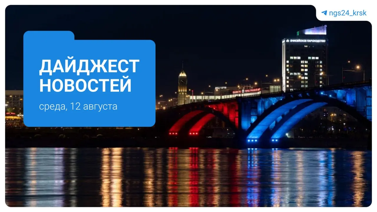 Коротко об основных темах: реконструкция участков и объектов, выкуп виадука, подорожание красноярского метротрама, возвращение фресок, компенсации за пропущенные медицинские визиты и рост спроса на подержанные автомобили.
