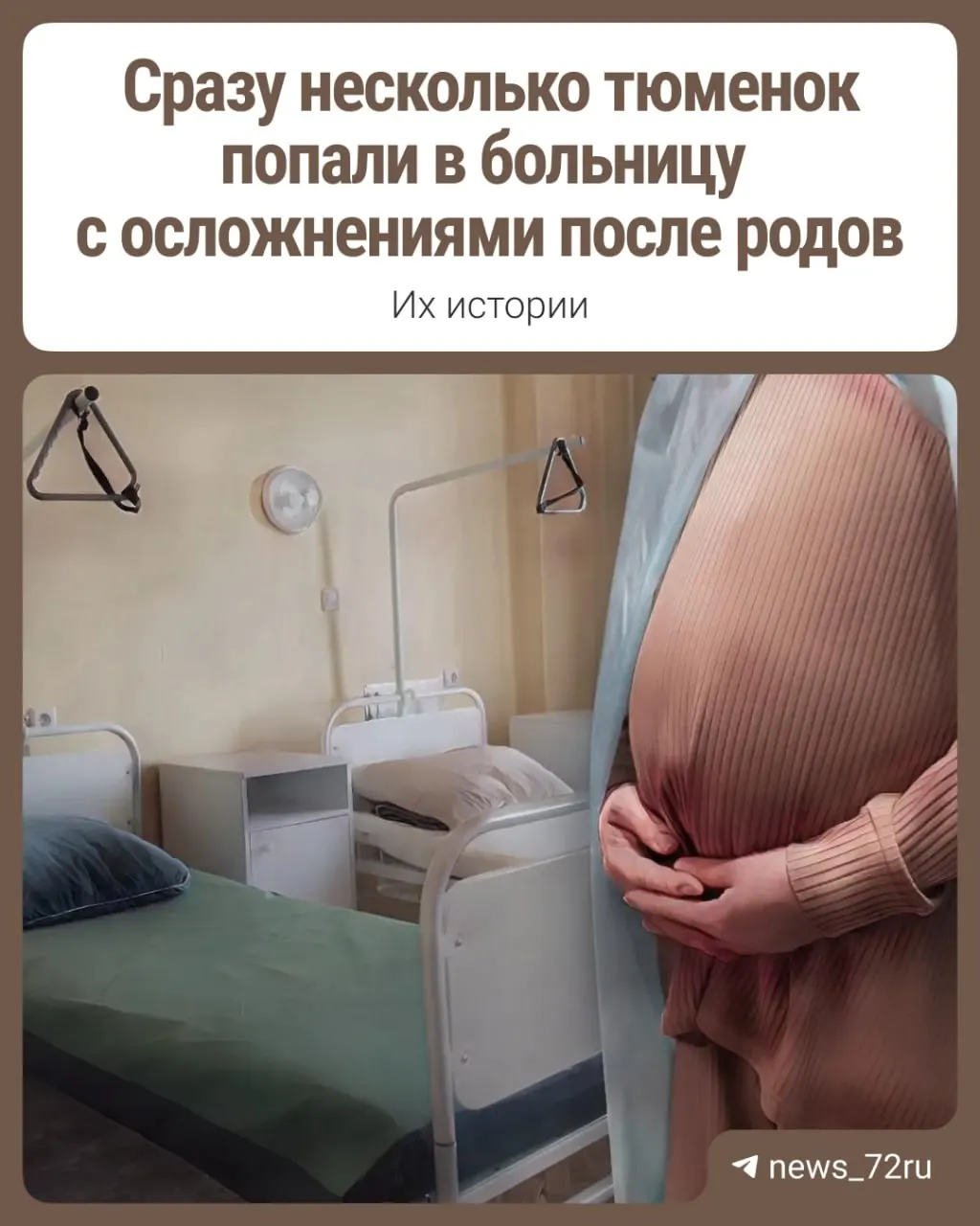 Более десяти женщин столкнулись с воспалением швов и повторной госпитализацией после кесарева в Тюмени. Рассматриваем причины и реакцию медицинских учреждений.