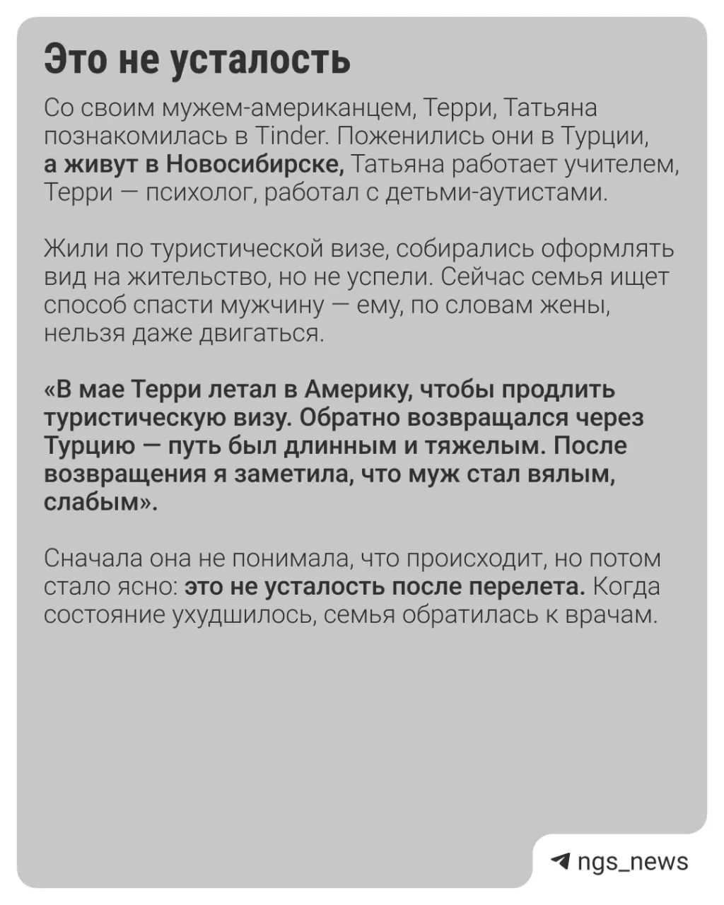 Семья гражданина США, проживающего в Новосибирске по туристической визе, ищет возможность оплатить дорогостоящую операцию, которую местные службы не могут провести бесплатно.