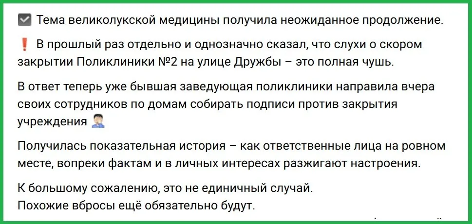 После публикации о проблемах здравоохранения в Великолукской системе губернатор заявил, что причина в дезинформации со стороны местных медицинских работников и Ксении Собчак.