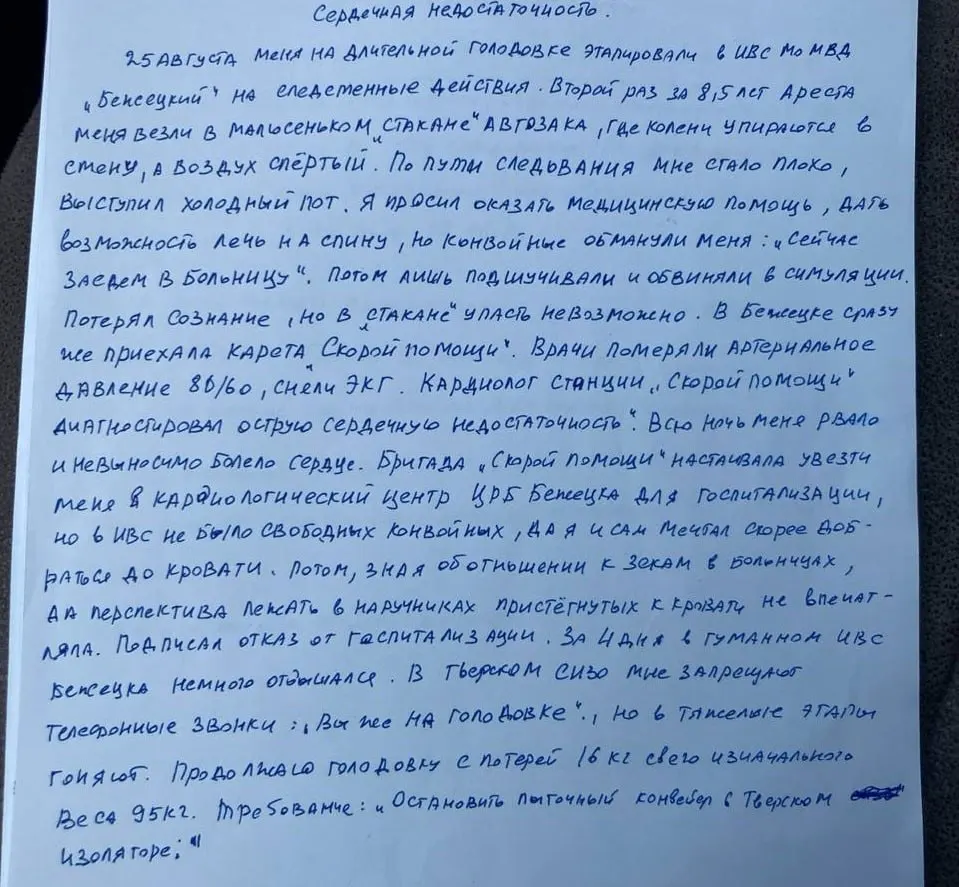 Политзаключённый Александр Шестун продолжает голодовку на фоне ухудшения здоровья. По его данным, во время этапирования в ИВС зафиксировано резкое ухудшение состояния и диагноз острой сердечной недостаточности; медицинская помощь иногда задерживалась.
