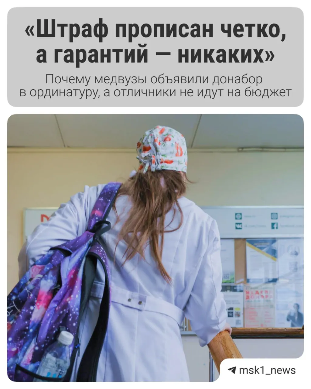 Рост ставок за ординатуру и новые требования к отработке после обучения ставят под вопрос привлекательность медицинской профессии.