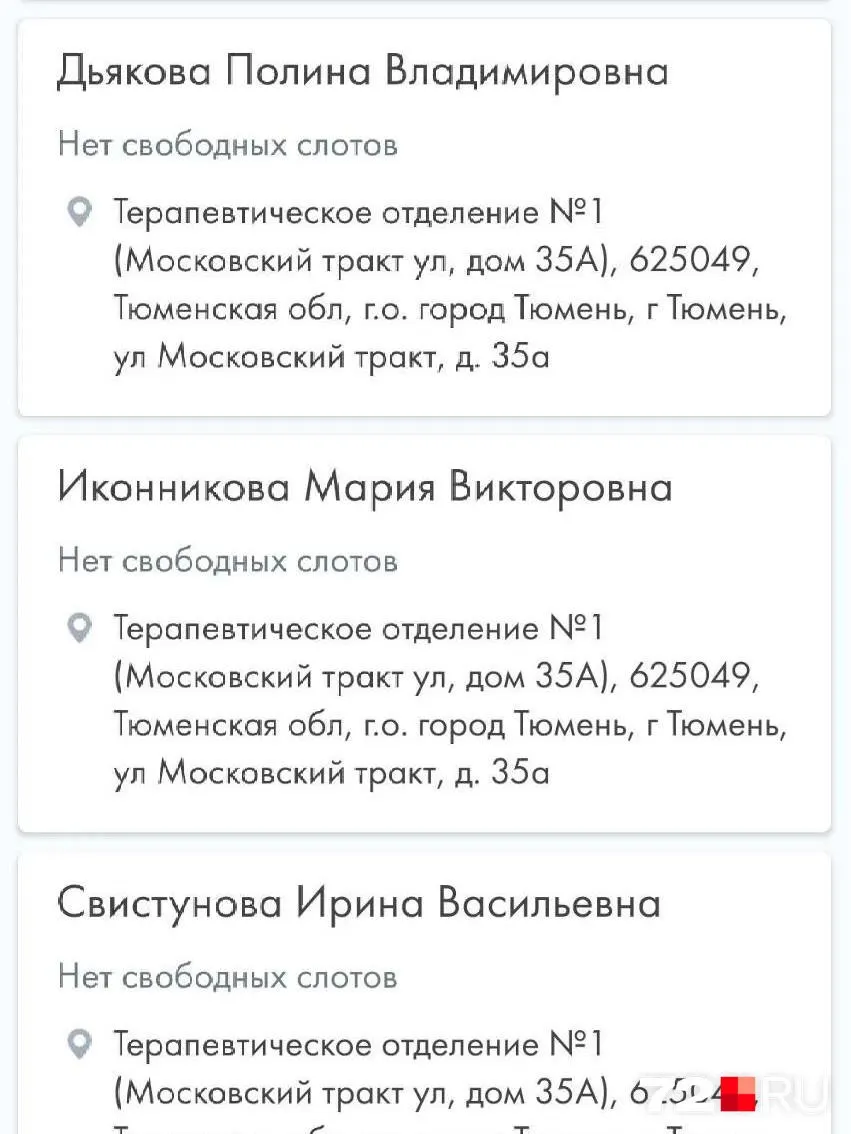 Пациенты поликлиники №5 сталкиваются с трудностями записи к терапевтам и узким специалистам; ситуация временная и ожидается прибытие новых врачей.