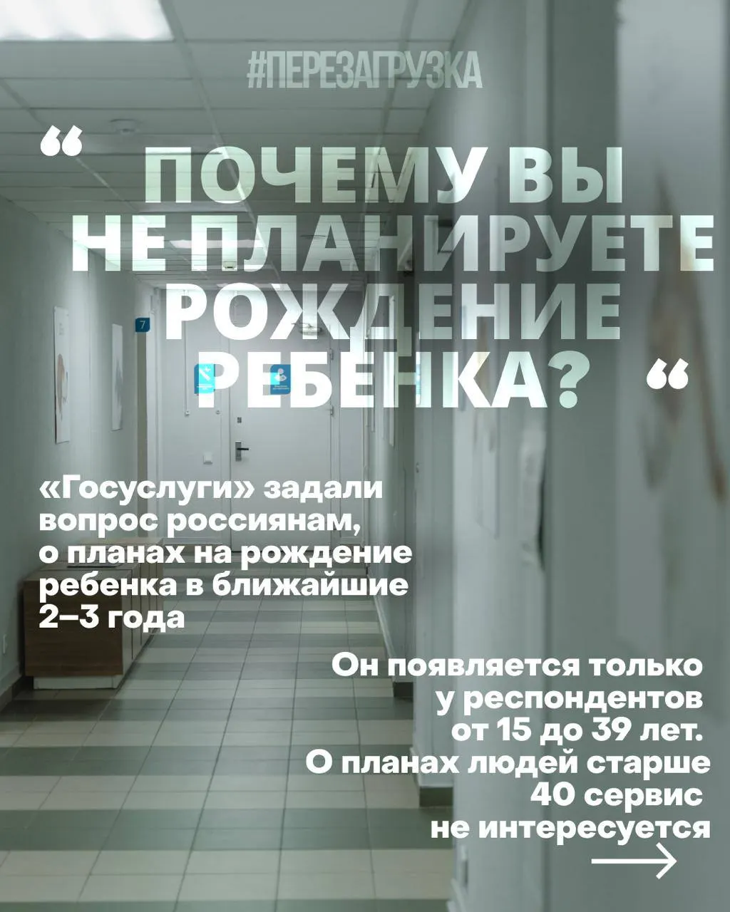 Опрос о планах рожать в ближайшие годы и причины снижения рождаемости: жильё, работа, медицина и тревога за будущее на фоне войны.