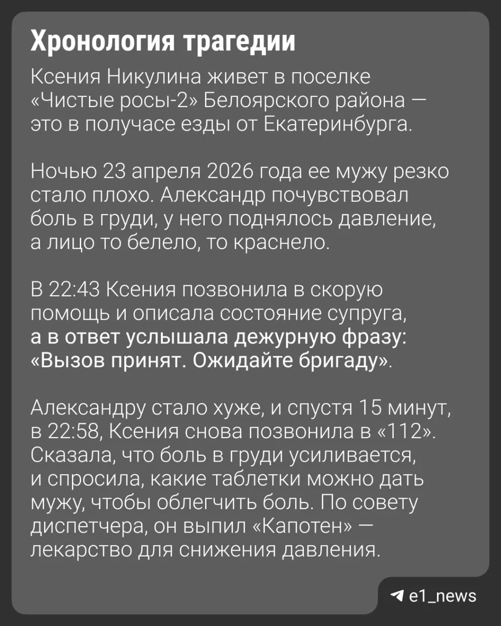 Жена пациента подала иск к больнице после резкой боли в груди у её мужа, который умер во время поездки к месту лечения в коттеджном поселке под Екатеринбургом.