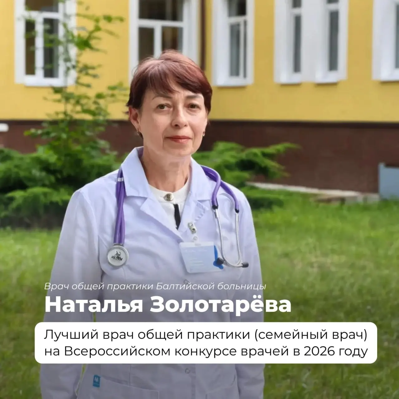 Наталья Золотарёва из Балтийской ЦРБ названа лучшим семейным врачом страны, а Игорь Гервятович из городской больницы №4 занял второе место в своей специализации — достижения региона в здравоохранении.