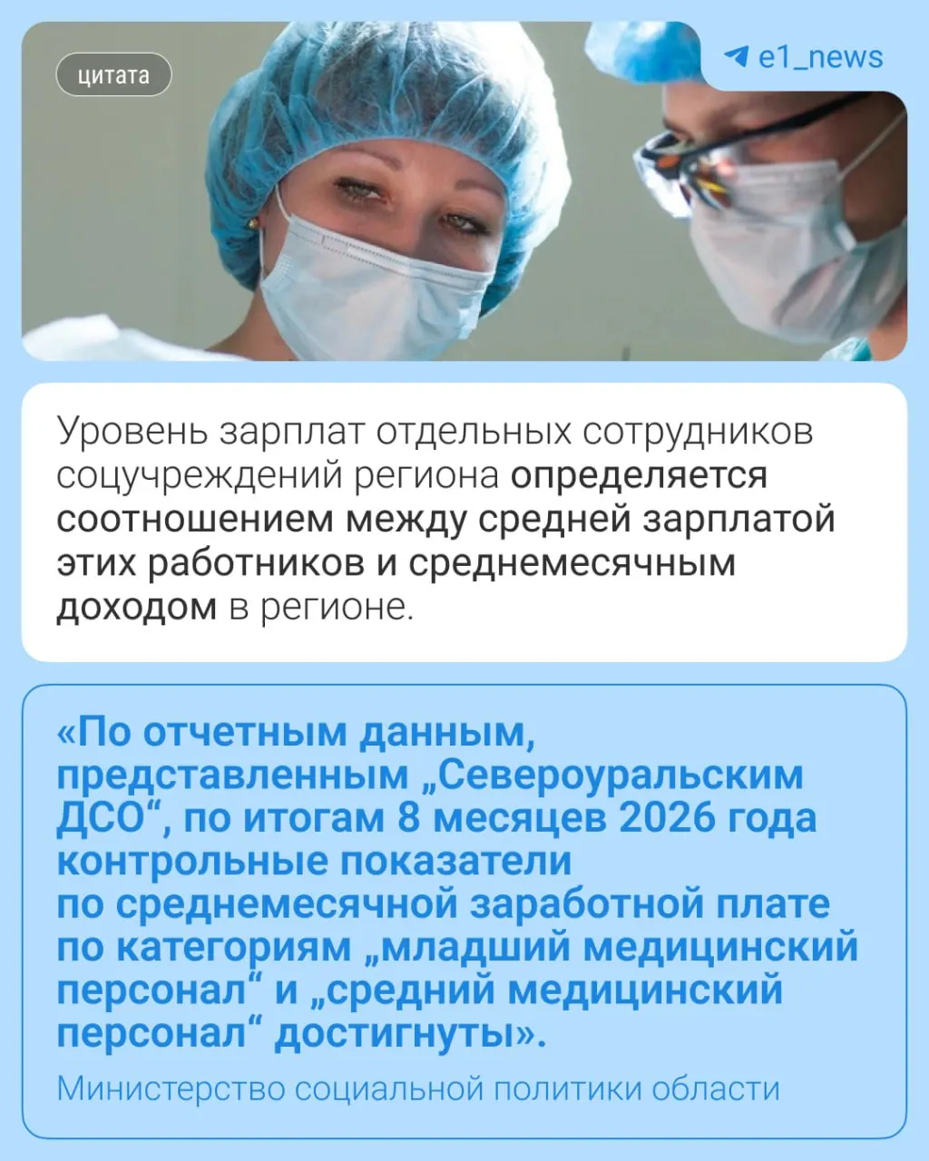 Сотрудники дома социального обслуживания сообщили о прекращении выплат младшему медицинскому персоналу и медработникам ещё в январе; власти заявляют, что средства целевые и не подлежат заморозке.