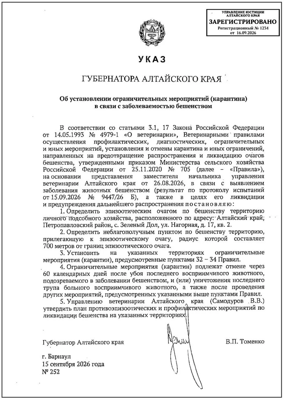 Новый очаг бешенства выявлен в селе Зеленый Дол; введён карантин на 60 дней в регионе.